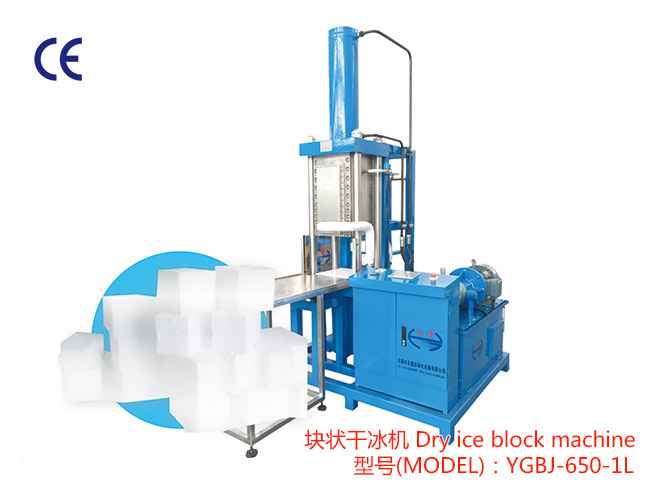 YGBJ-650-1L 块状干冰机